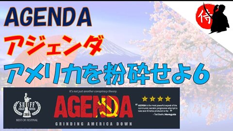 AGENDA: アジェンダ～アメリカを粉砕せよ 6