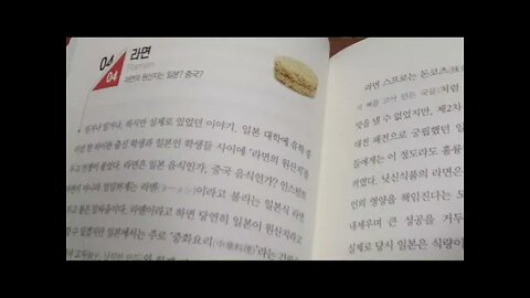 일상의 탄생, 주성원, 라면, 원산지, 중국, 일본, 나가사키짬뽕, 밀가루면, 돈코츠, 안도회장, 즉석국수, 수세식화장실, 한옥, 목욕탕, 온돌과 보일러, 초고층빌딩,종이, 건전지