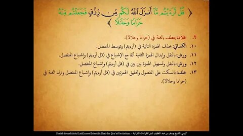 86 ‏‏الربع السادس والثمانون ويستنبئونك