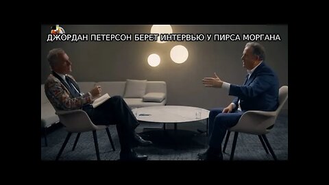 Джордан Петерсон берет интервью у Пирса Моргана. Разговор о Боге и беспорядках в Великобритании