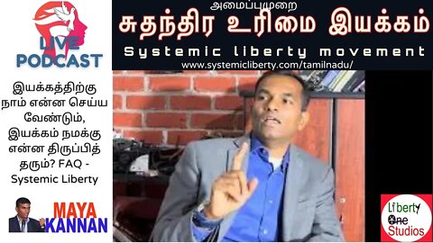 இயக்கத்திற்கு நாம் என்ன செய்ய வேண்டும், இயக்கம் நமக்கு என்ன திருப்பித் தரும்? FAQ - Systemic Liberty