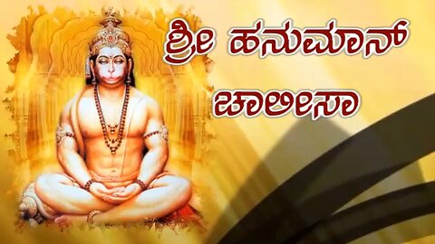 Hanuman Chalisa