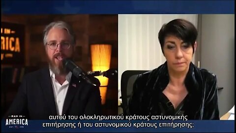 Christine Anderson: ''Ο χρόνος τους τελειώνει γιατί περισσότεροι άνθρωποι ξυπνούν..''