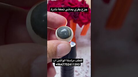 جزع بقري يماني
