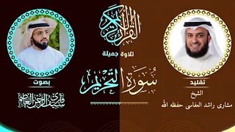 Surah Tehreem