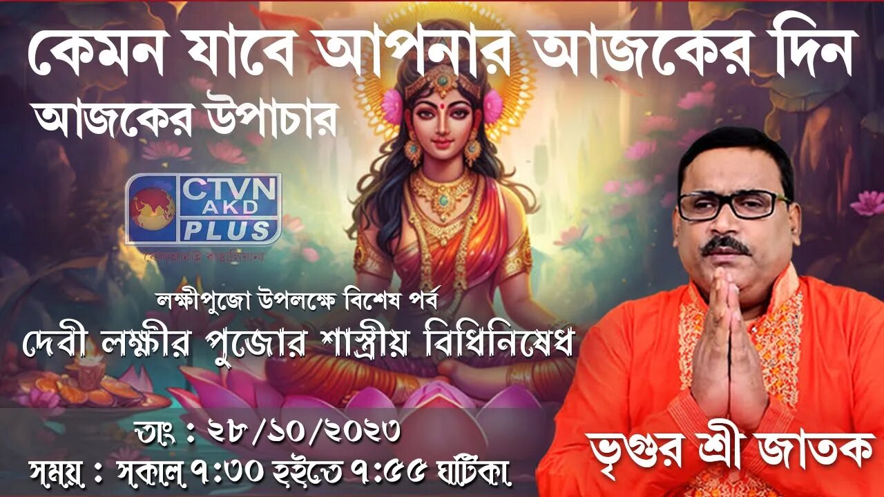 VRIGUR SRI JATAK | ASTROLOGY | CTVN | 28_10_2023 - 7:30 AM