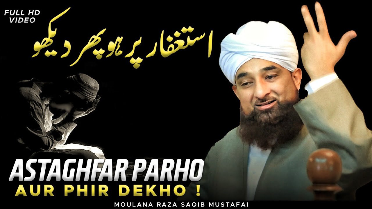 Astaghfar Parho Aur Phir Dekho - Astaghfar Ki Fazeelat By Moulana Raza Saqib Mustafai