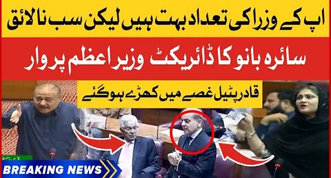 Saira bano attack on shahbaz sharif.|breaking news