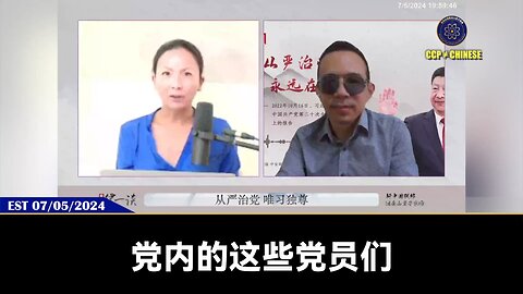 第89期 #量子伊一谈 《 从严治党 · 唯习独尊：中共中央政治局第十五次集体学习 📕 》 【五】中共的共产党员99.99%都是好人，只需要消灭的是0.001%的这100多个家族的中国盗国贼家族们