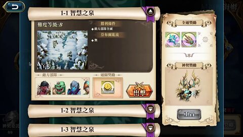 1-1 智慧之泉 尼福爾海姆 神之契約 極星的國度 夢幻模擬戰 Mobile - 奧丁