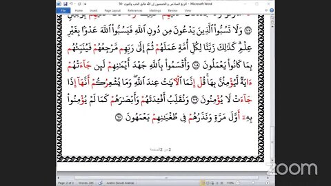 56 - المجلس 56 من ختمة جمع القرآن بالقراءات العشر الصغرى وربع"إن الله فالق الحب والنوى"والشيخ مختار