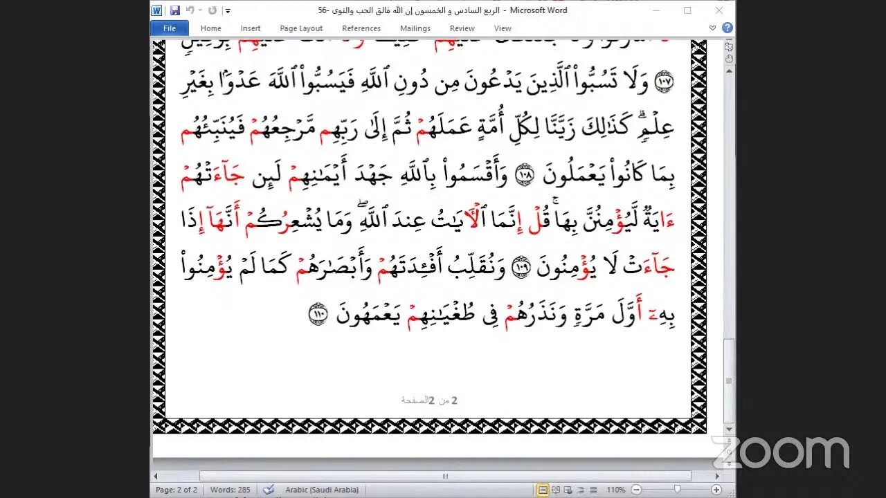 56 - المجلس 56 من ختمة جمع القرآن بالقراءات العشر الصغرى وربع"إن الله فالق الحب والنوى"والشيخ مختار