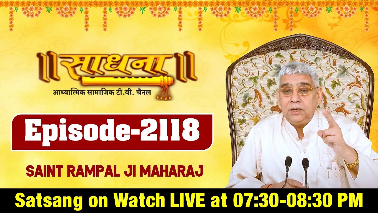 Sadhna TV 24-01-2022 | Episode: 2118 | Sant Rampal Ji Maharaj Live Satsang