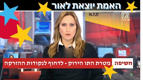 ד"ר טל ברוש - מטרת התו הירוק היתה לדחוף אנשים אל נקודות ההזרקה