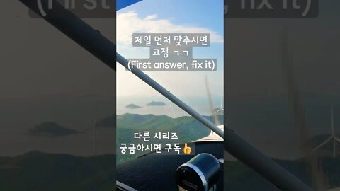 여기는 어디일까요(Where is it?)3️⃣ #shorts #비행 #사회과부도챌린지