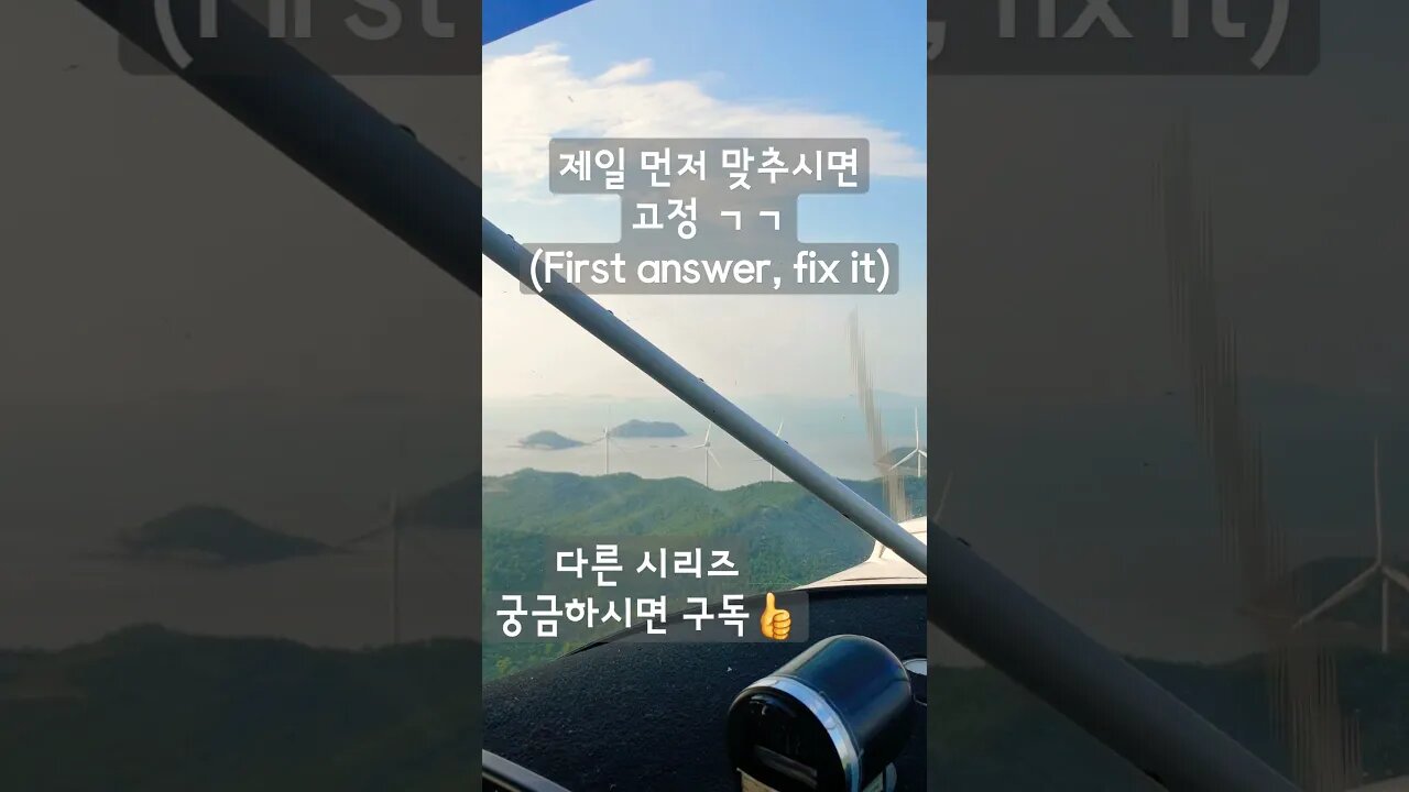여기는 어디일까요(Where is it?)3️⃣ #shorts #비행 #사회과부도챌린지