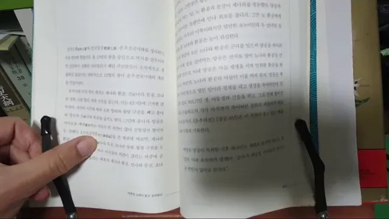 어쩐지 고전이 읽고 싶더라니, 김훈종, 논어, 맹자, 동양철학, 북튜브, 권력의 속성, 춘추오패, 전국칠웅, 진문공, 제환공, 춘추전국시대, 사서삼경, 백화쟁명, 백화제방