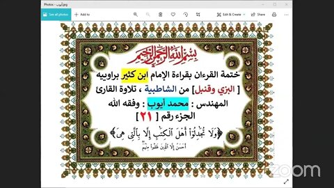 40 الحلقة رقم 40 الجزء رقم 21 ولا تجادلوا أهل الكتاب إلا تلاوة المهندس محمد أيوب وفقه الله