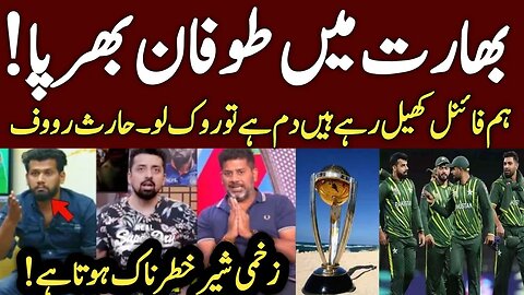 Indian Media Reaction On Haris Rauf Statement | Haris Rauf Today Statement | Pak Vs Ind 2023