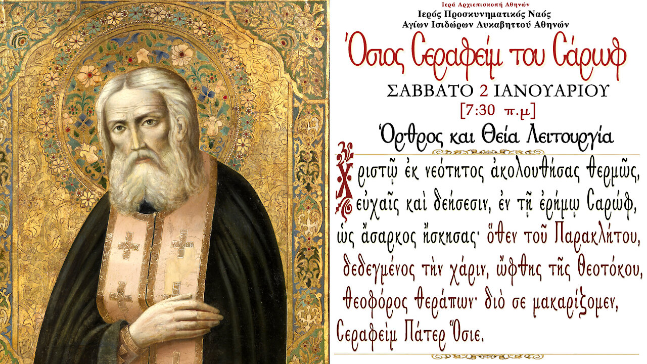 Live : Greek Orthodox Divine Liturgy Service of the Saint Seraphim of Sarov