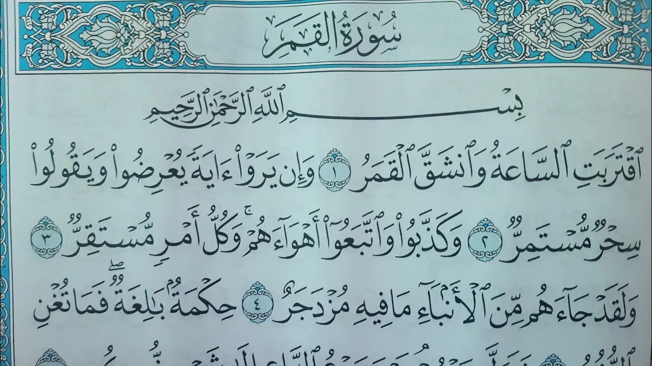 Ayman Suwaid Surat Al-Qamar full written