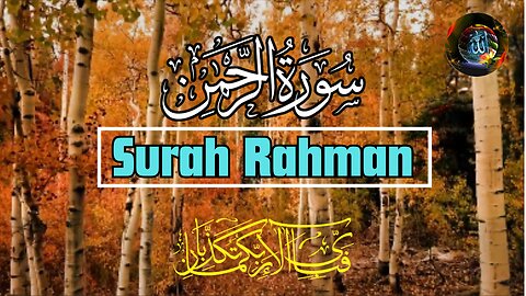 Surah Rahman | سورة الرحمن | Surah Rahman with English Translation