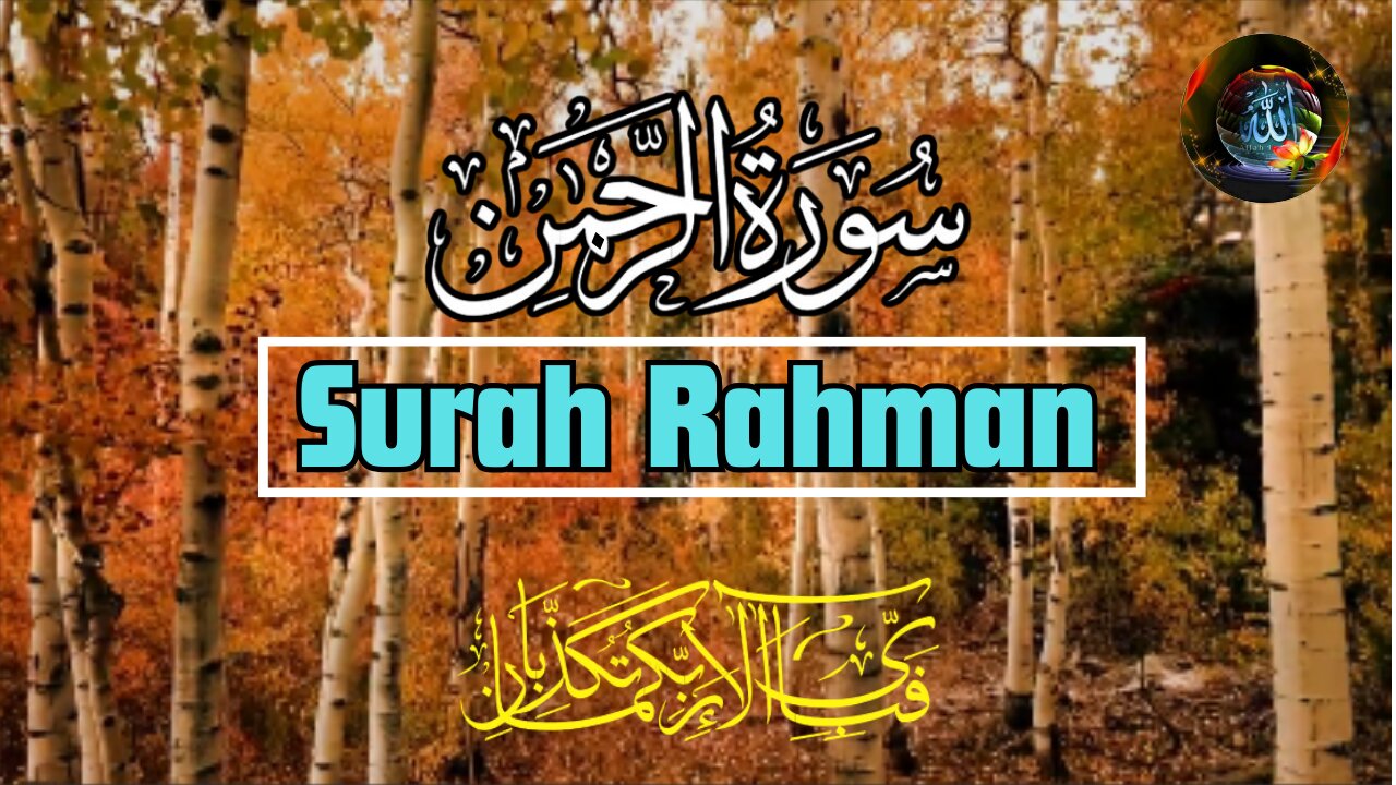 Surah Rahman | سورة الرحمن | Surah Rahman with English Translation