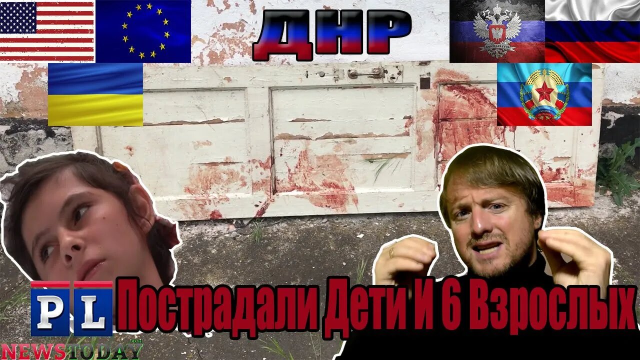 2 детей пострадали в Саханке, ДНР, в результате обстрела ВСУ