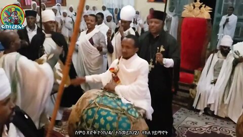 ስምዐ ጽድቅ ኮንከ...ተሰመይከ ተክለ ሃይማኖት