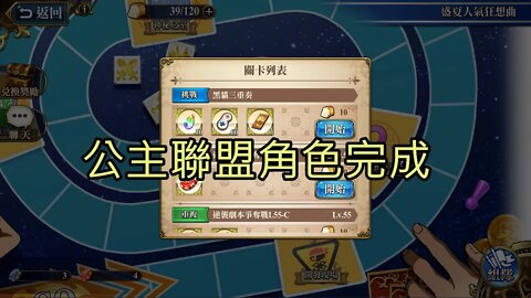 黑貓三重奏 盛夏人氣狂想曲 夢幻模擬戰 Mobile 公主聯盟角色完成