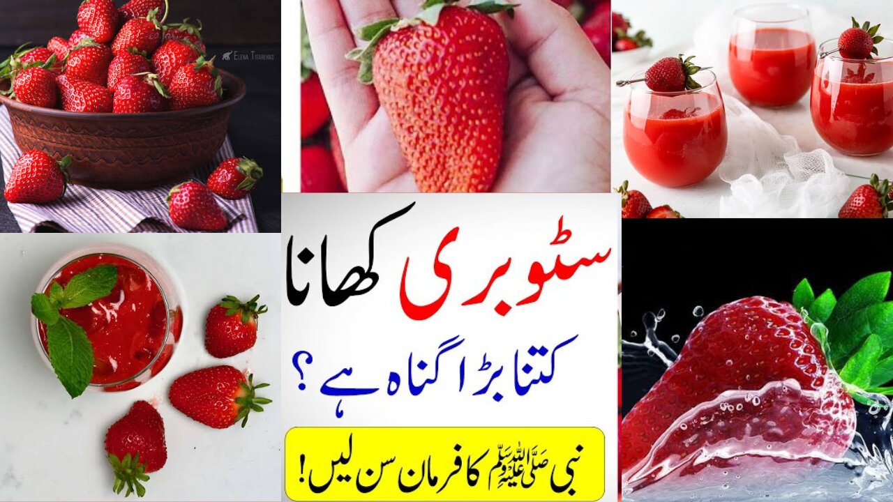 Benefits of Eating Strawberry|strawberry khany ky faydy kia hien?|