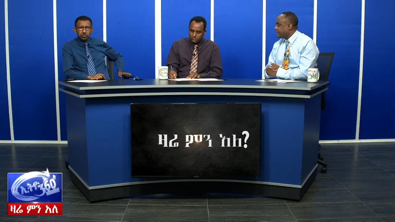 Ethio 360 Zare Min Ale ''የኦሮሚያ ፖሊስ ስልጠና እና የድሬዳዋ የአንድነት ፓርቲ" March 08, 2020