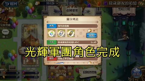 爆竹的覺醒 除歲御祝的追憶 夢幻模擬戰 Mobile 光輝軍團角色完成