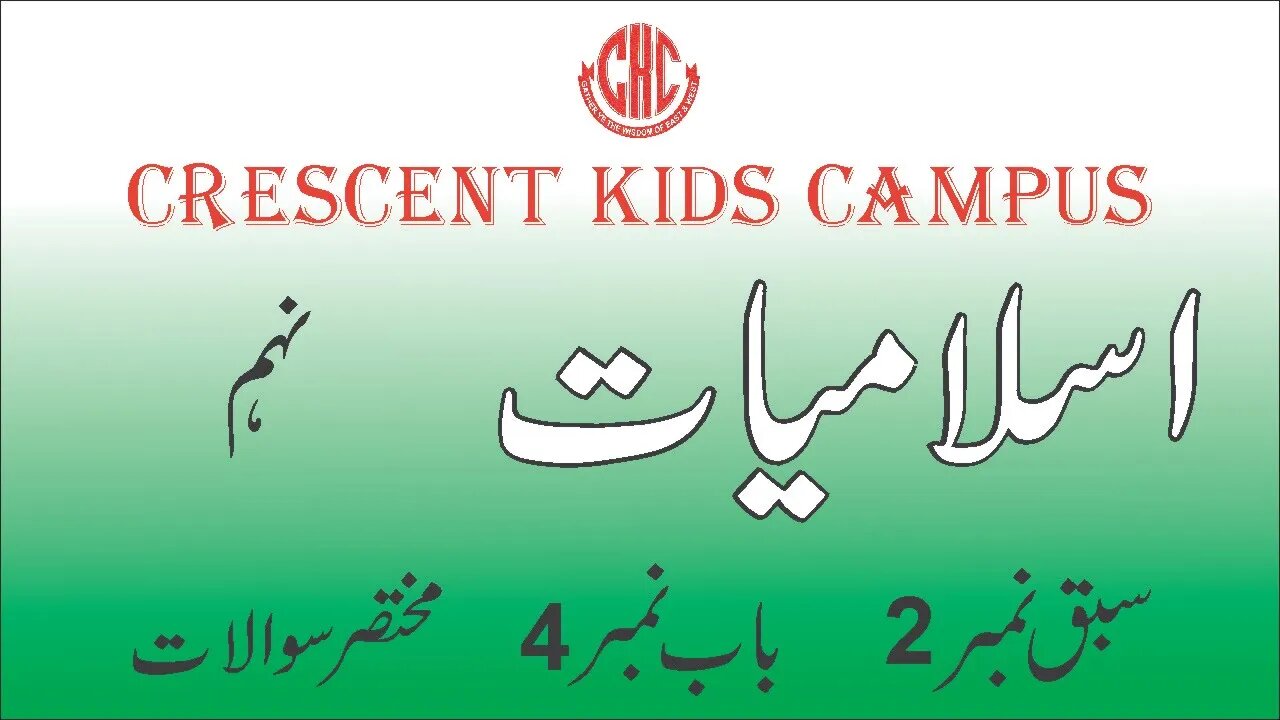 Islamiyat 9th Lecture 2 Chapter 4 Short Questions