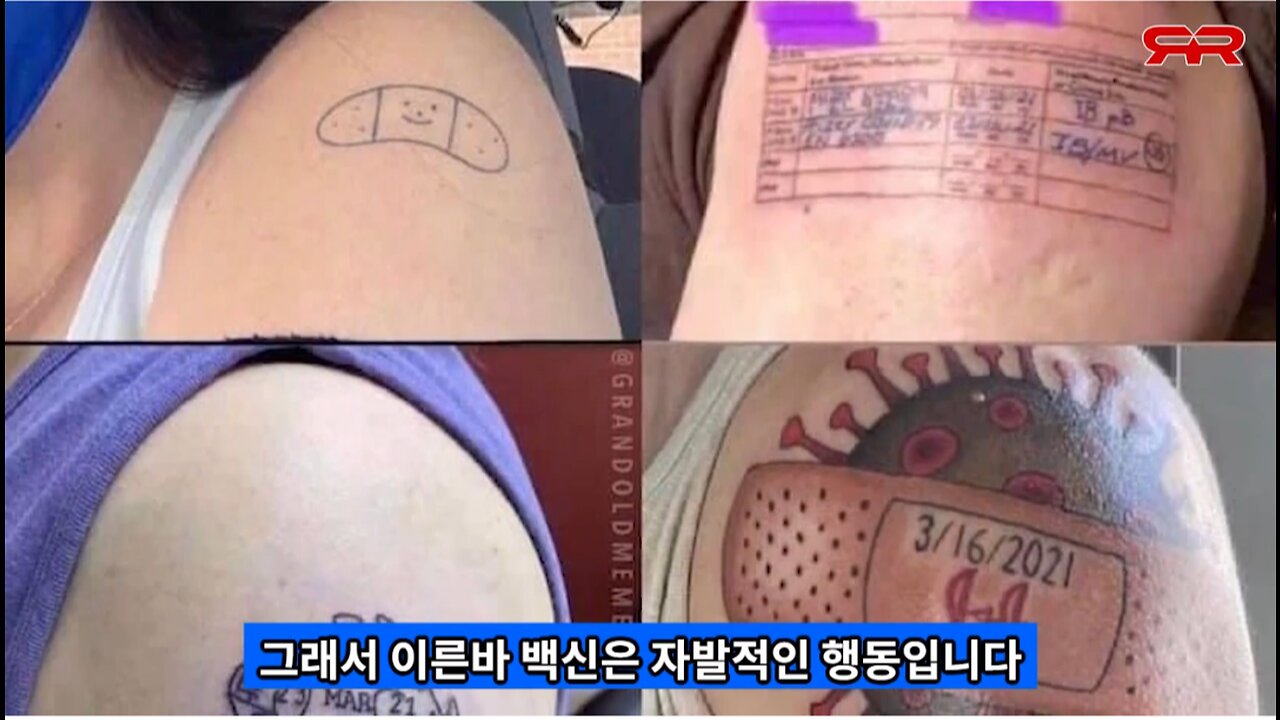 백신을 통한 자발적 노예