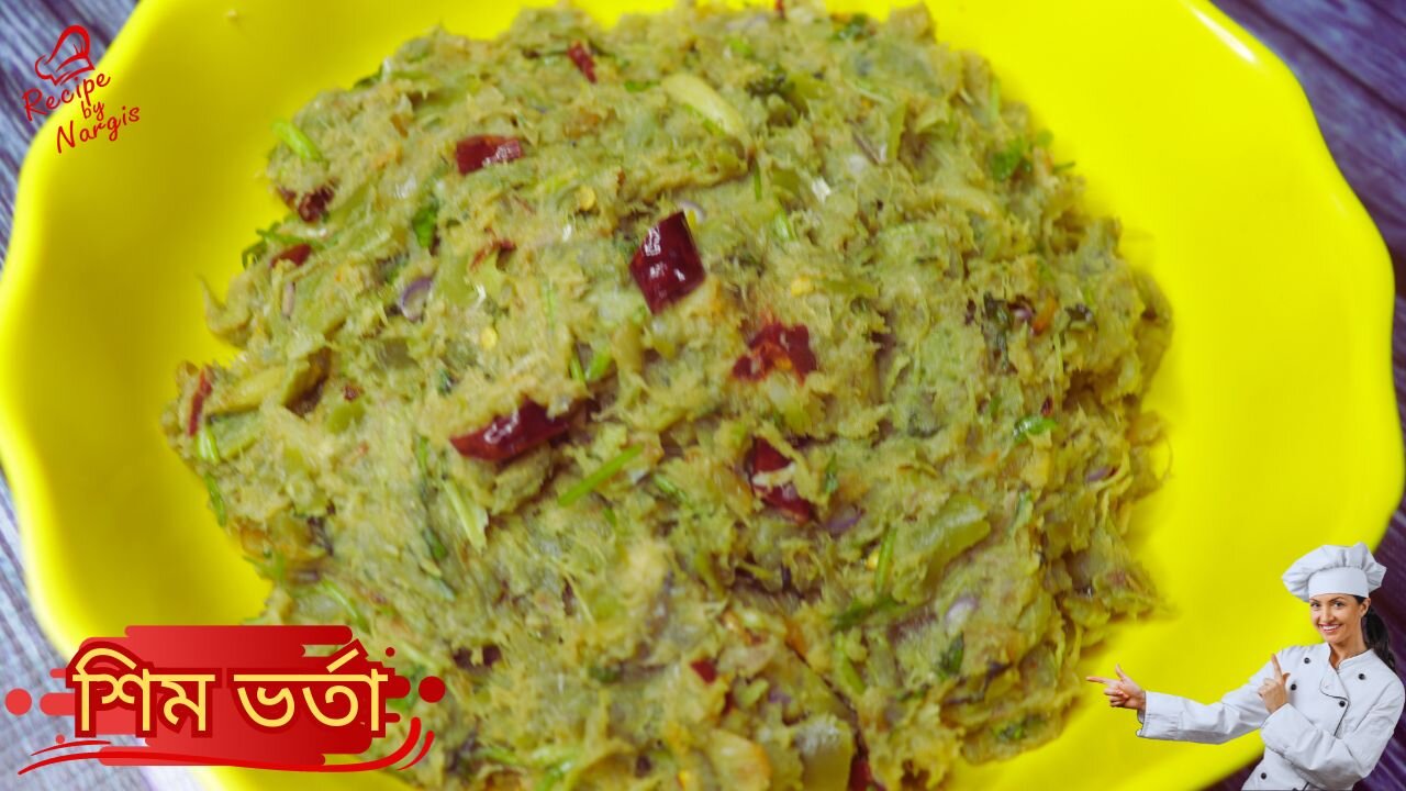 কাঠ শিম / পাহাড়ি শিম / মৌ শিম ভর্তা রেসিপি ॥ Mou Sim Vorta Recipe ॥ Sim Vorta Recipe In Bangla