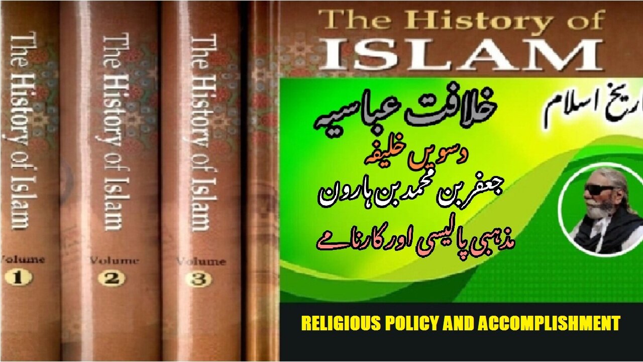 Religious policy and Accomplishments of 10th caliph of Abbasid caliphate.