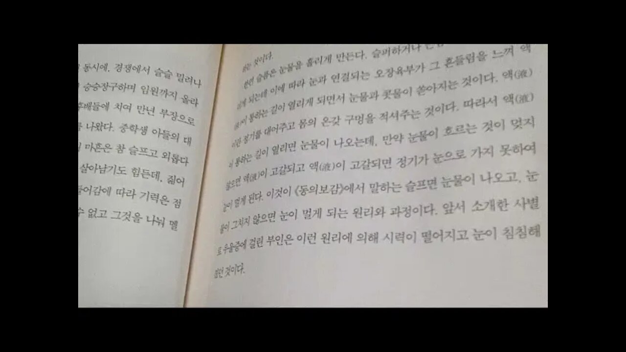 마흔에 읽는 동의보감, 방성혜, 축의금, 부의금, 슬픔, 기쁨, 죽음, 심포, 고민, 비결불식, 온담탕, 비장, 기혈, 노즉기상, 폭발, 볼살, 오장육부, 과식, 팔뚝,경서,도가
