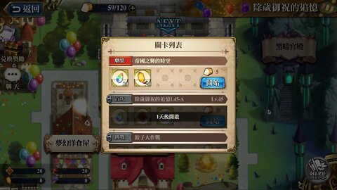 帝國之輝的時空 除歲御祝的追憶 夢幻模擬戰 Mobile