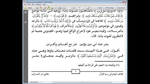 23 الحلقة رقم 23 من دورة رسم المصحف لطائف البيان شرح مورد الظمآن مرئي من 271إلى 274