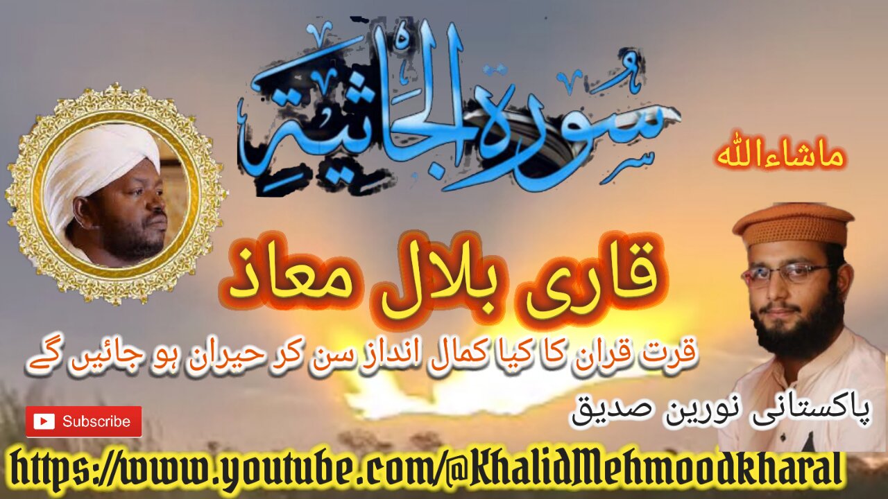 (45) Surat-Ul-Jasiya | Qari Bilal as Shaikh | BEAUTIFUL RECITATION | Full HD |KMK