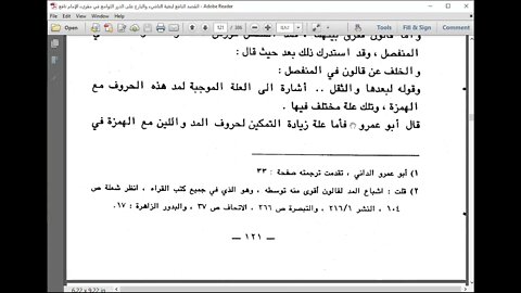 10 المجلس العاشر من الدرر اللوامع من البيت 70 إلى 73 من باب المد