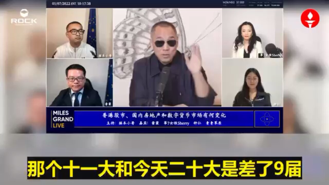 ✨✨✨重温郭文贵先生直播爆料(2022.01.07)