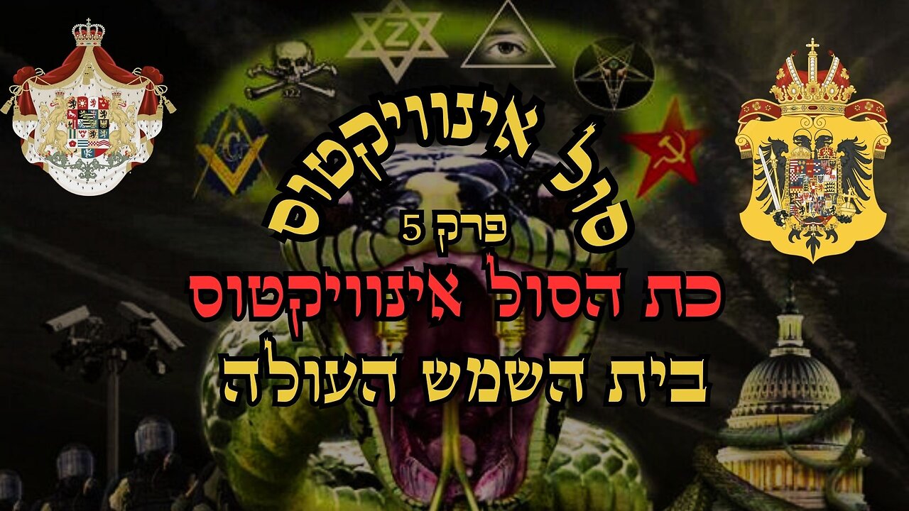 סול אינוויקטוס פרק 5 - כת הסול אינוויקטוס