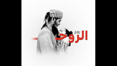 The soul of the soul - روح الروح