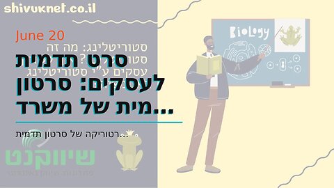 סרט תדמית לעסקים: סרטון תדמית של משרד רואה חשבון - אביה פרחי + רטוריקה הופק בשיווקנט