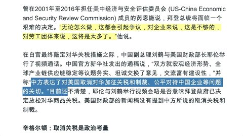 美國之音：美中貿易戰開打四年後 拜登政府或很快放鬆對華關稅