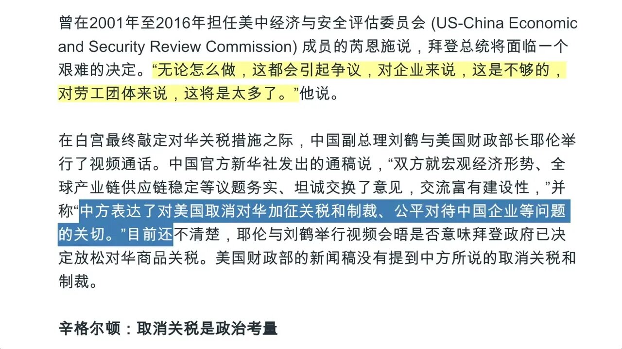 美國之音：美中貿易戰開打四年後 拜登政府或很快放鬆對華關稅