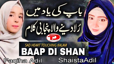 Heart Touching Kalam | Baap ki Shan by Shaista Adil | The Door Of Islam