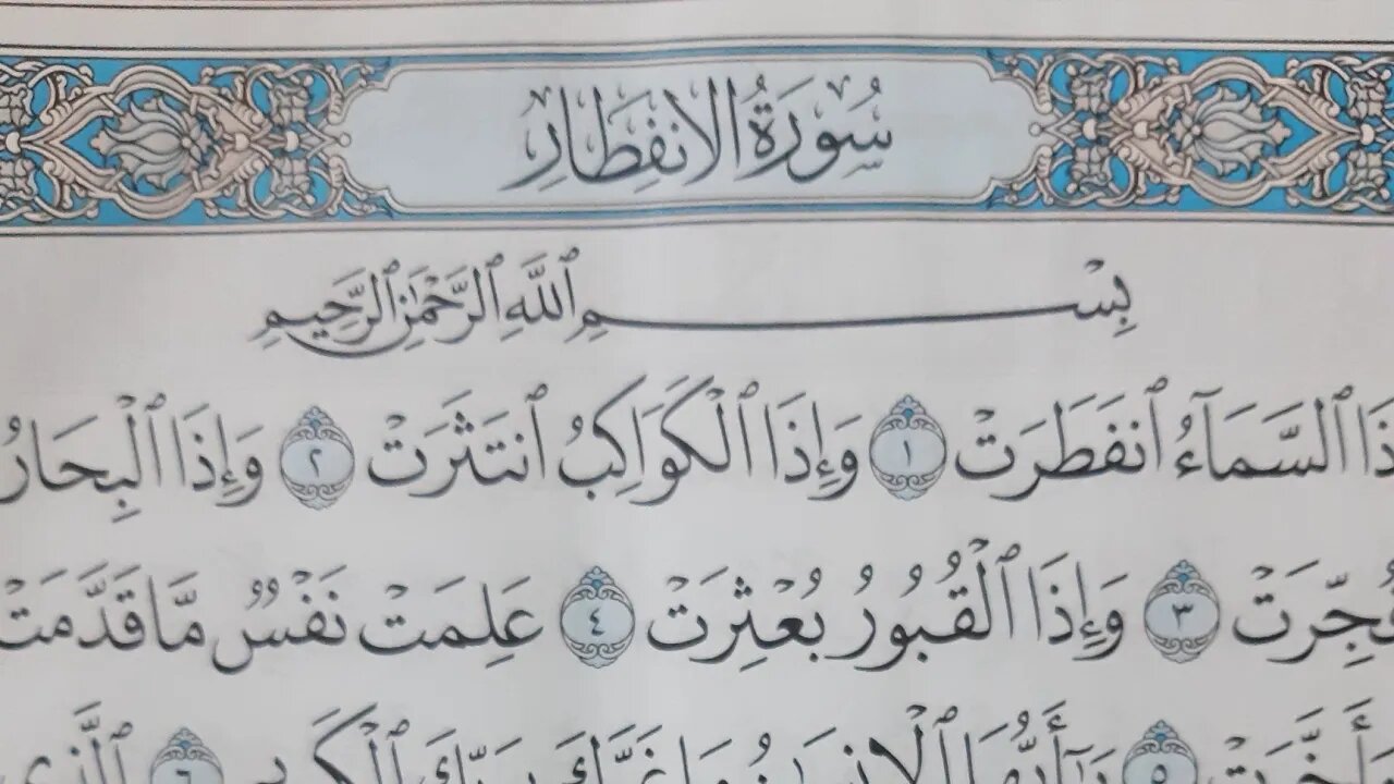 Ayman Sweid Surah Al-Anftar written in full